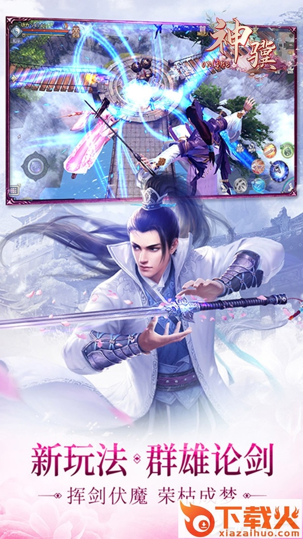 神骥Online截图2