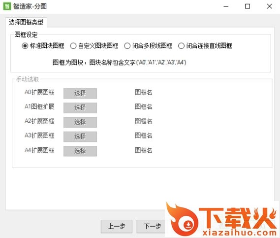 智造家cad分图工具下载