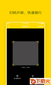 加加单车截图1