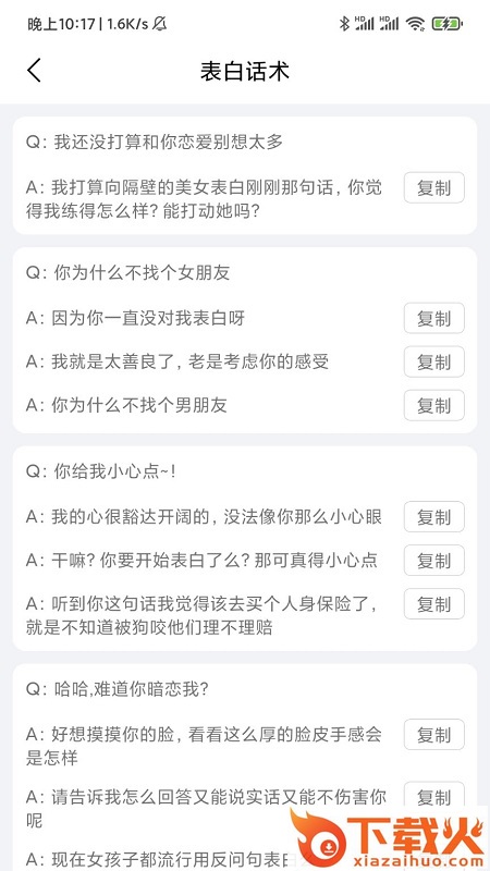 聊天斗图大师截图1