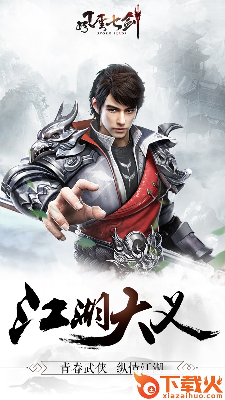 风云七剑神兽现世截图1