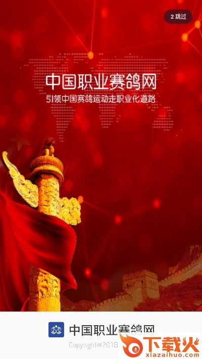 职业赛鸽网app截图3
