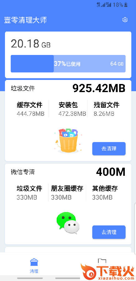 壹零清理大师截图1