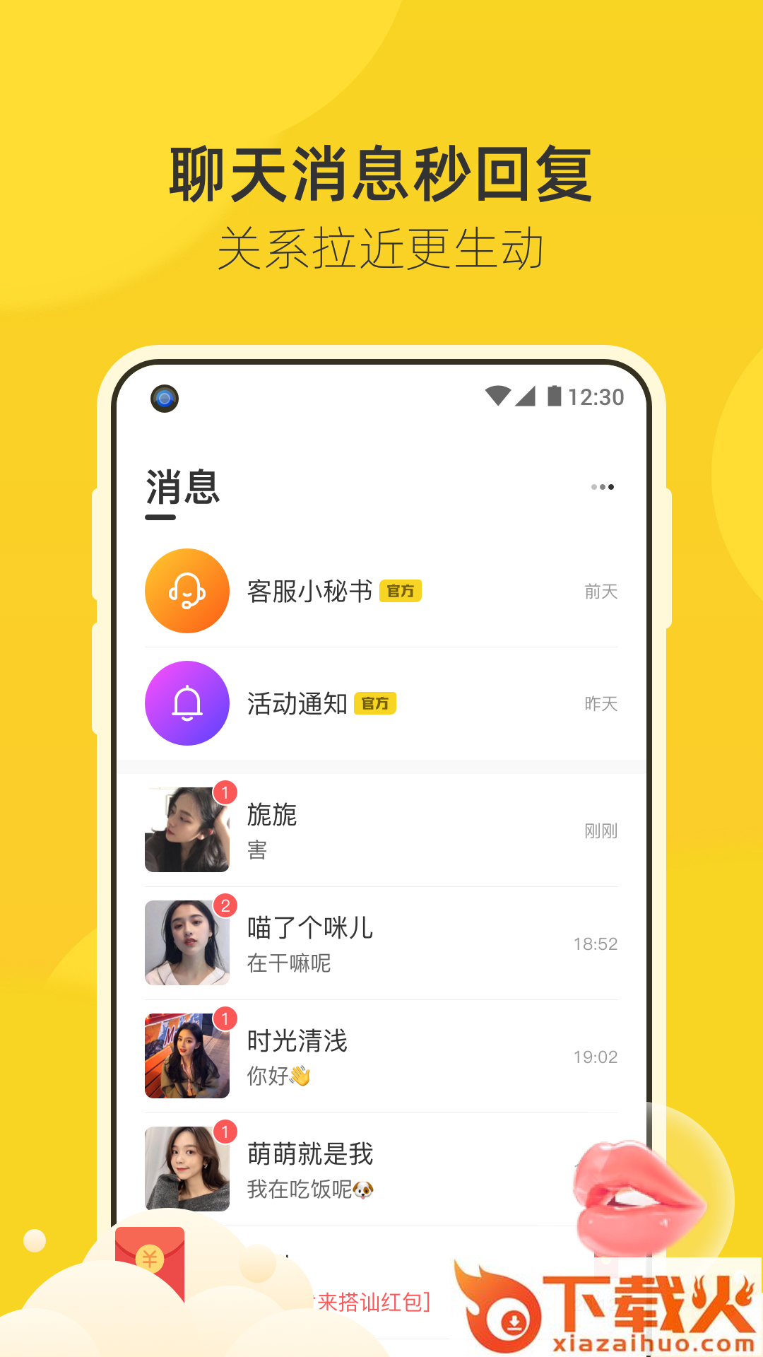 来遇交友 v2.0.3 最新版截图2