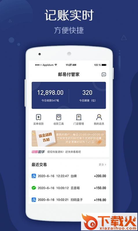 邮易付管家app截图1