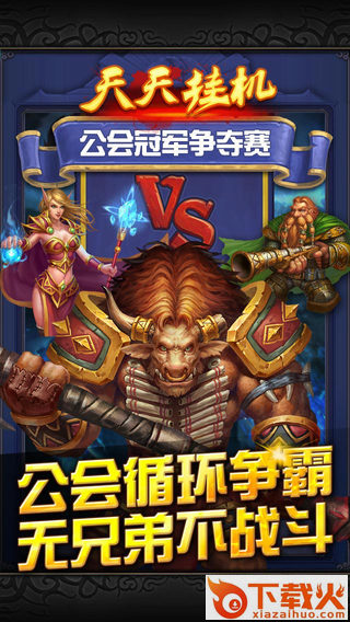 天天挂机iPhone版 v3.11.0 官方苹果版 截图2