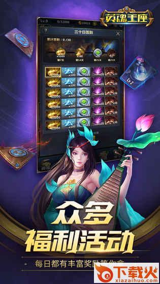 英魂王座九游版截图1