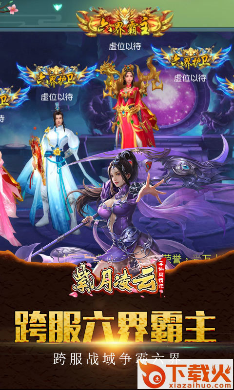 紫月凌云截图1