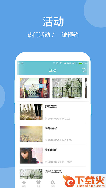 爱上下沙截图2
