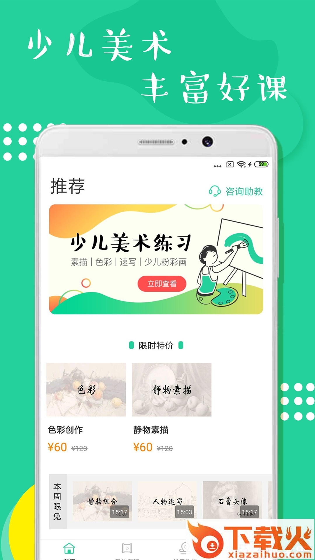 少儿美术练习截图1
