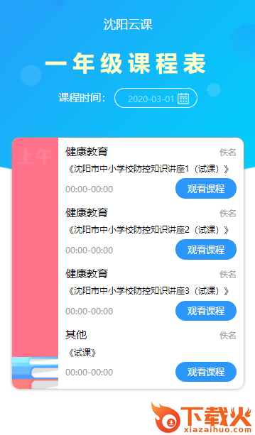 沈阳云课截图2