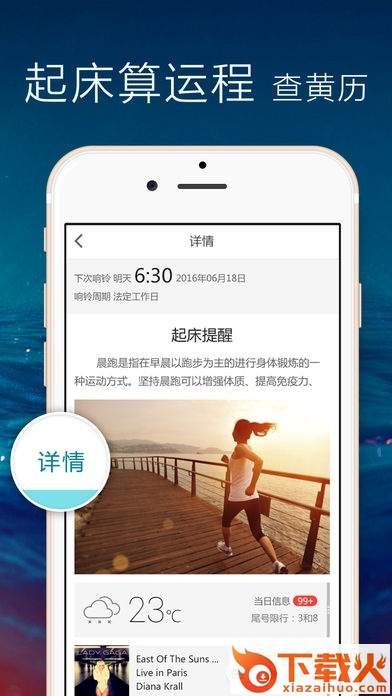 正点闹钟电脑版 v6.7.1 绿色版 截图1