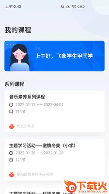 飞象星球app(飞象星球学生版)截图1