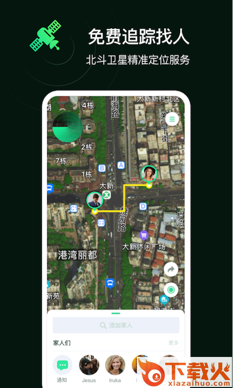 行迹定位app下载截图1