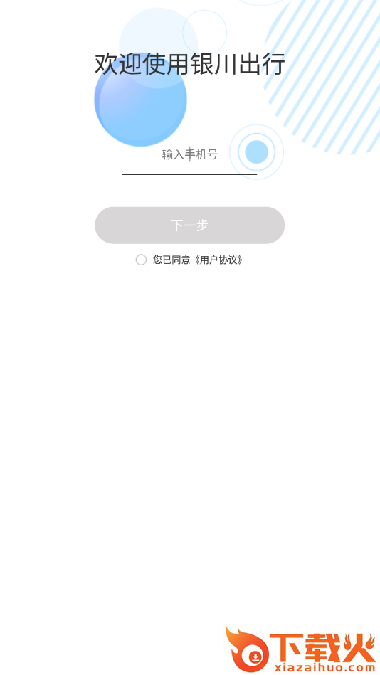 银川出行截图2