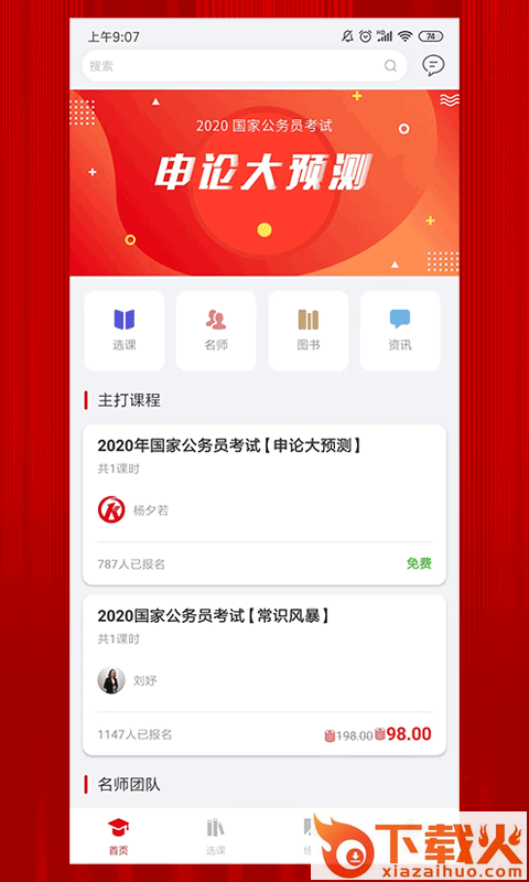 科信教育app截图1