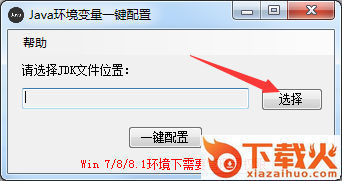 Java环境变量一键配置