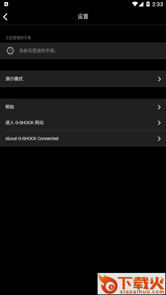 G-SHOCK app截图2