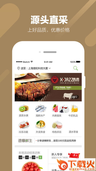 速懒鲜生官方版截图2