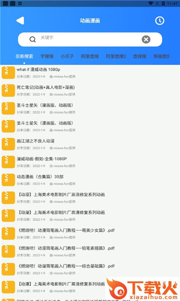 搜盘器app截图1