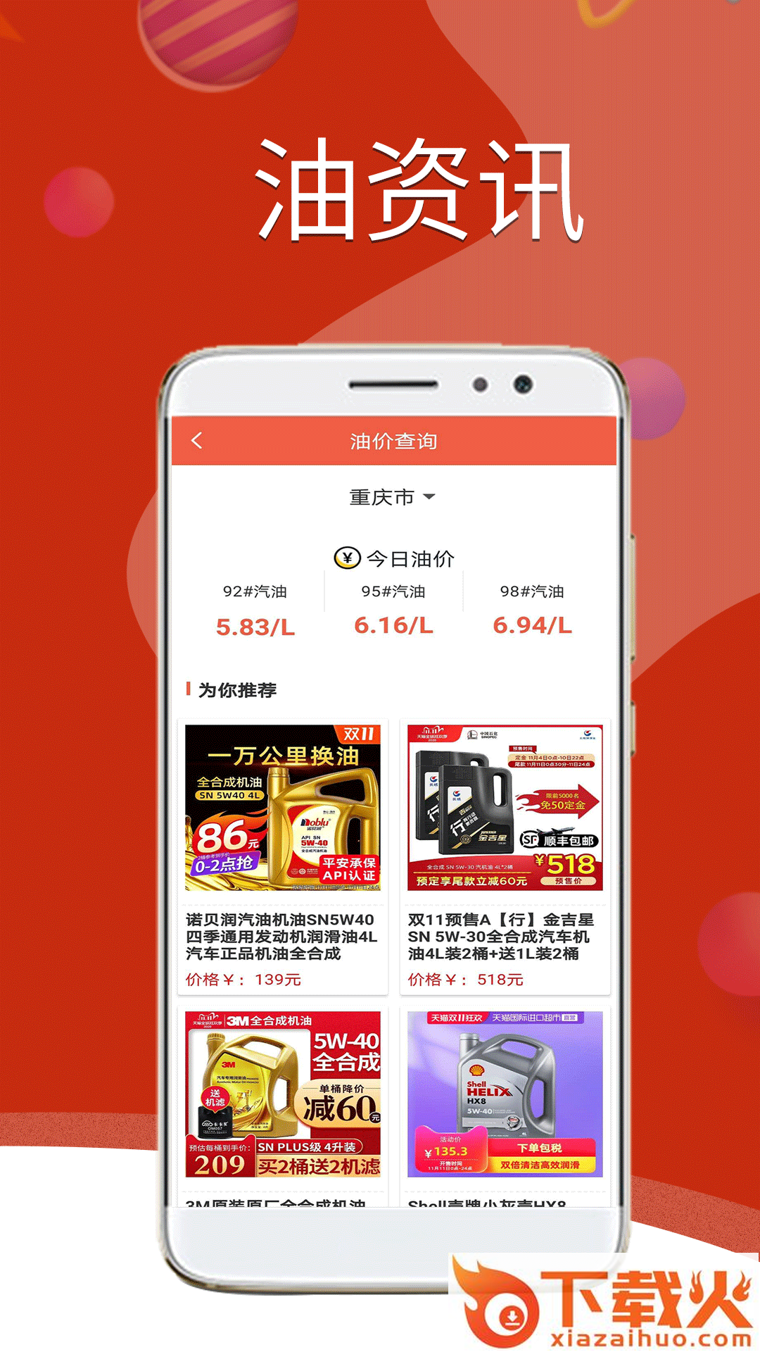 中原油惠通app截图2