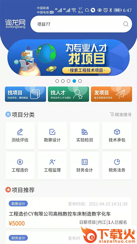 询龙网截图1