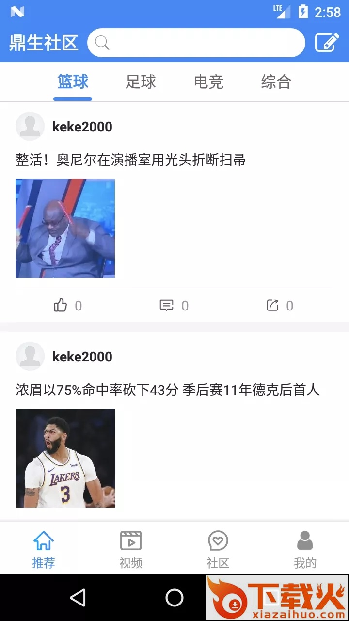 鼎生社区app(体育社区)截图1
