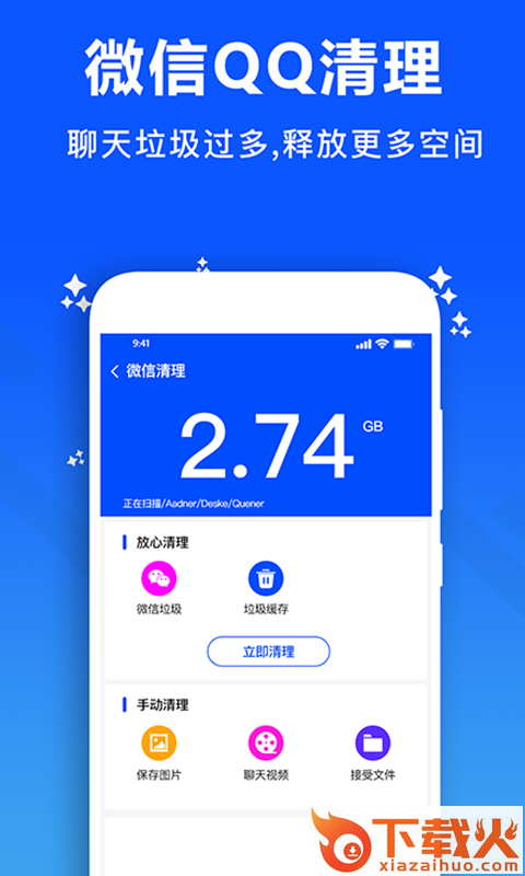 微思文件清理大师截图2