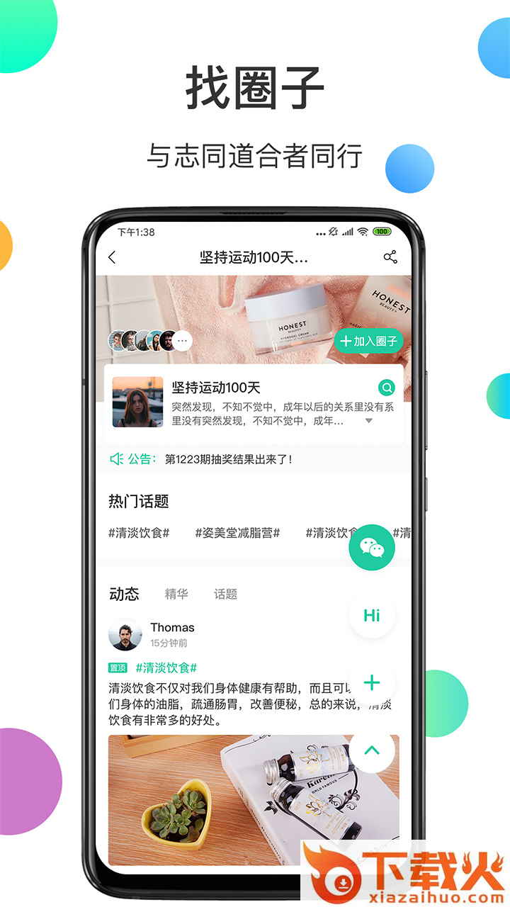 姿美汇截图1