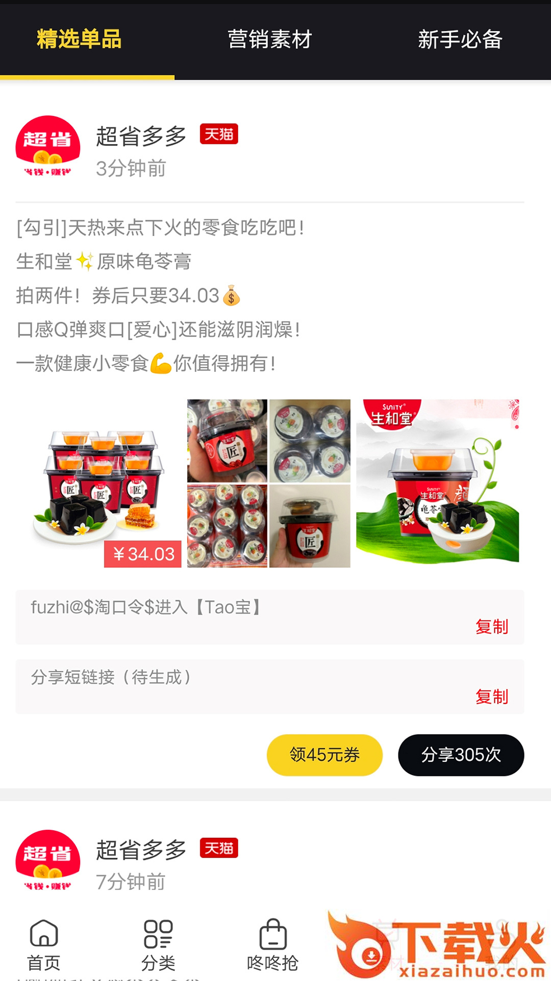 超省多多截图2