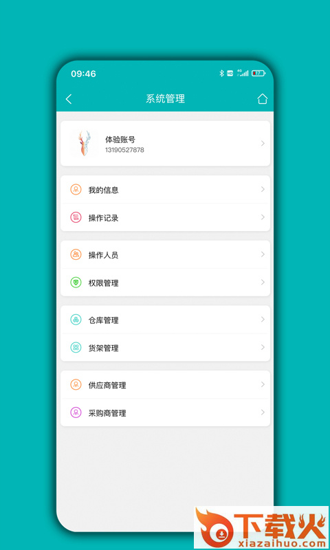 库存管理通截图2
