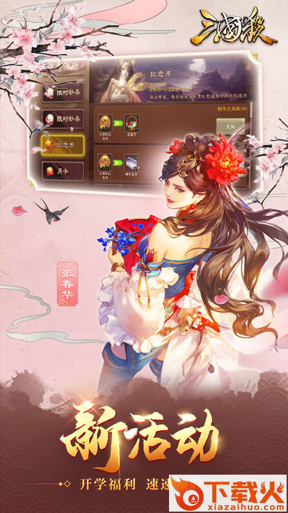 新三国杀截图2