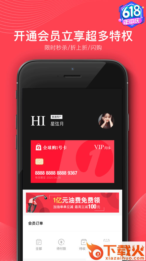 全球购1号卡app截图2