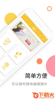 图片编辑P图截图1