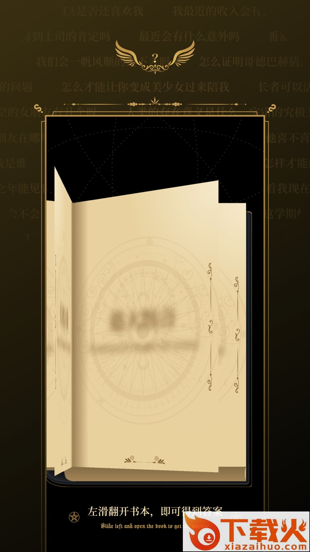 魔力之书app截图2