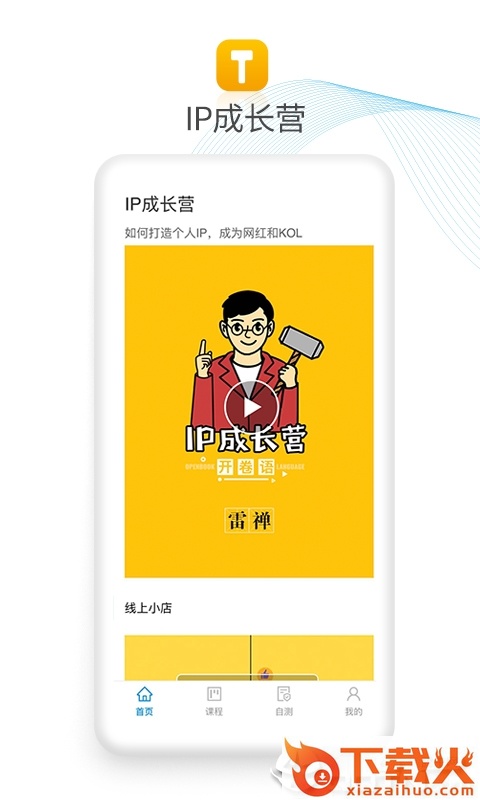 IP成长营 v1.3 安卓版截图1