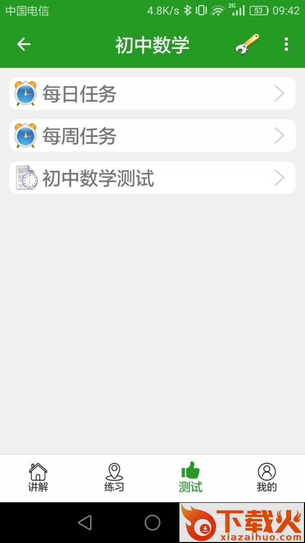 真题库app截图2