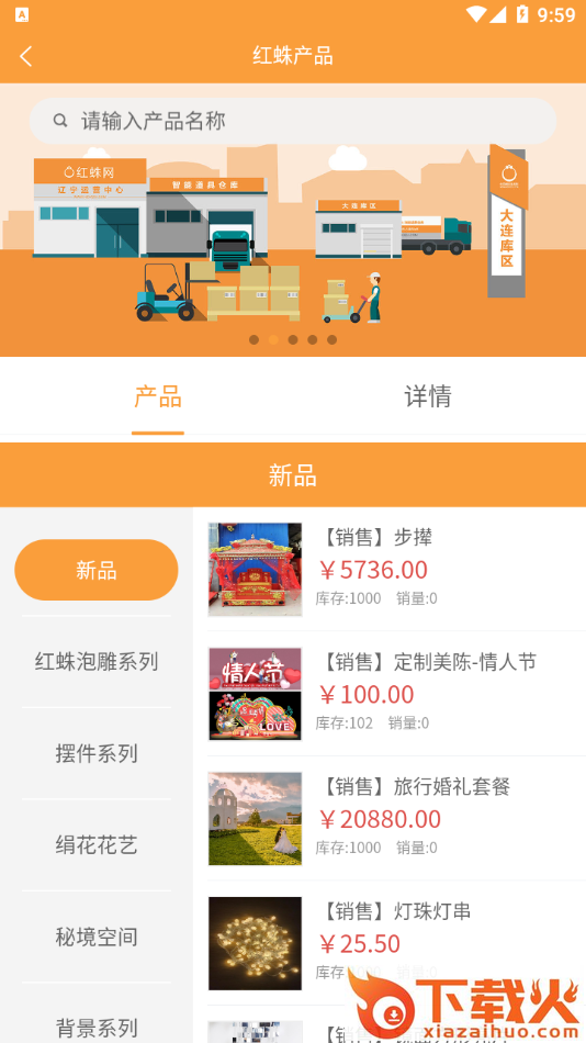 红蛛网app下载截图1