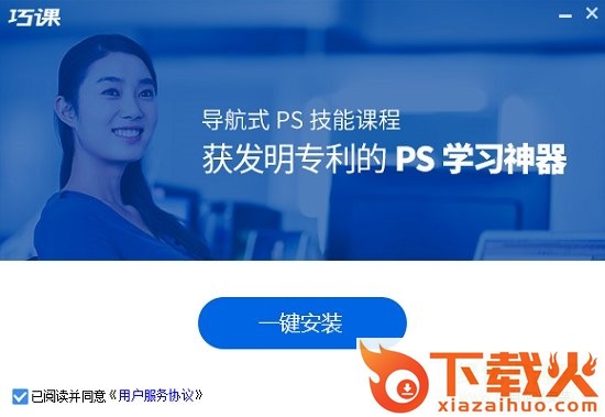 巧课ps学习软件 巧课(ps学习软件)