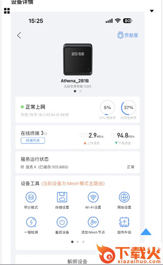 京东云无线宝app截图3