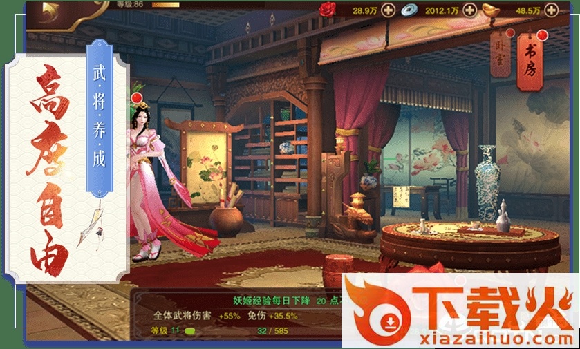 三国妖姬传截图2