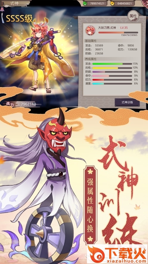 式神驱魔师截图2