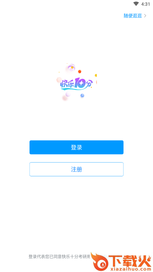 快乐十分考研截图1