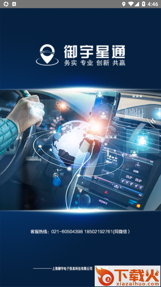 御宇星通app截图2