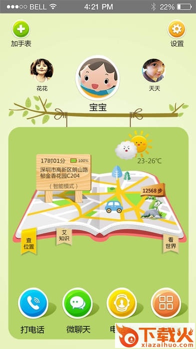 智慧树手表ios版下载