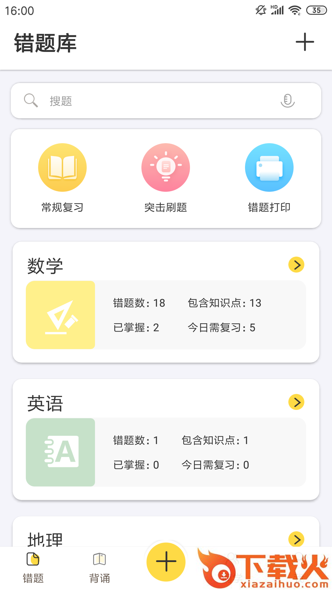 Fun学app截图1