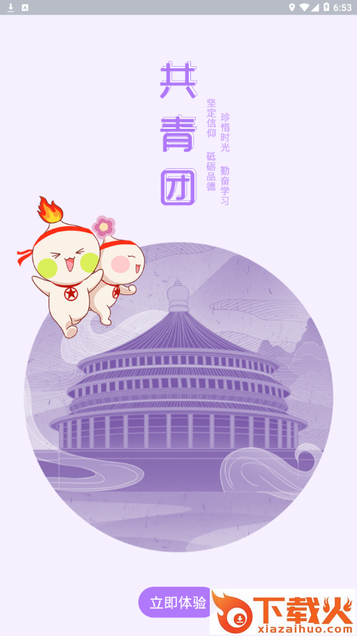 青春重庆app v1.7.7 最新版截图2