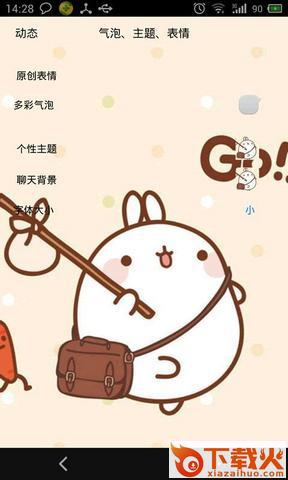QQ主题大师2018美化版截图1