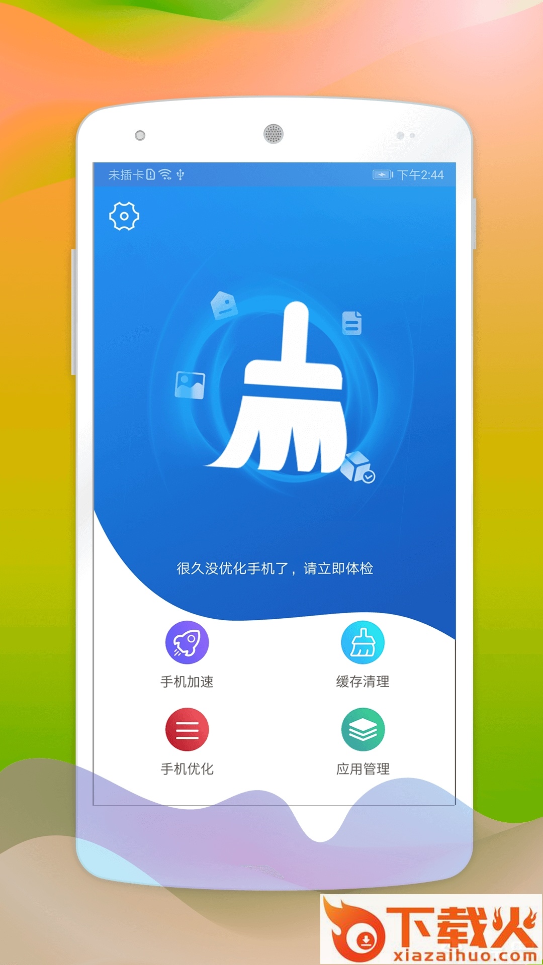 快快清理截图1