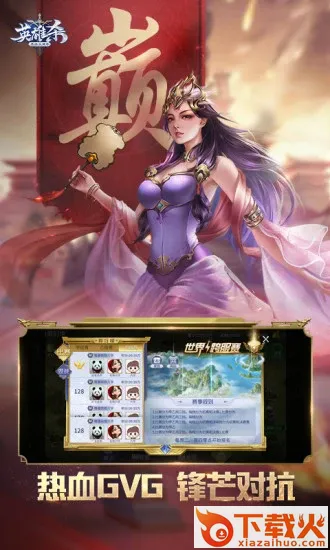 英雄杀十连版本截图1